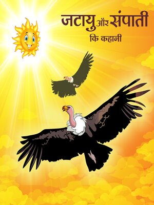 Jatayu and Sampaati - Audiobook